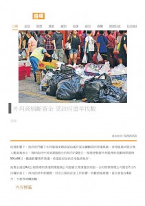 thumbnail of 外判商稱斷資金 望政府盡早找數 – 晴報 – 港聞 – 新聞二條 – D200320