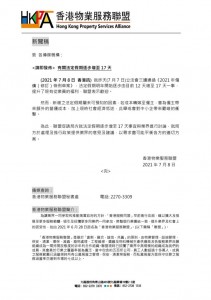 thumbnail of 新聞稿 – 有關法定假期逐步增至17天事宜 20210708