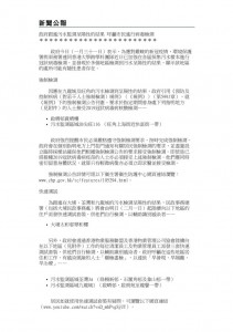 thumbnail of 政府跟進污水監測呈陽性的結果 呼籲市民進行病毒檢測