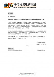 thumbnail of 新聞稿 – 向物業管理及清潔前線人員派發快速測試套裝及KN95口罩 20220621