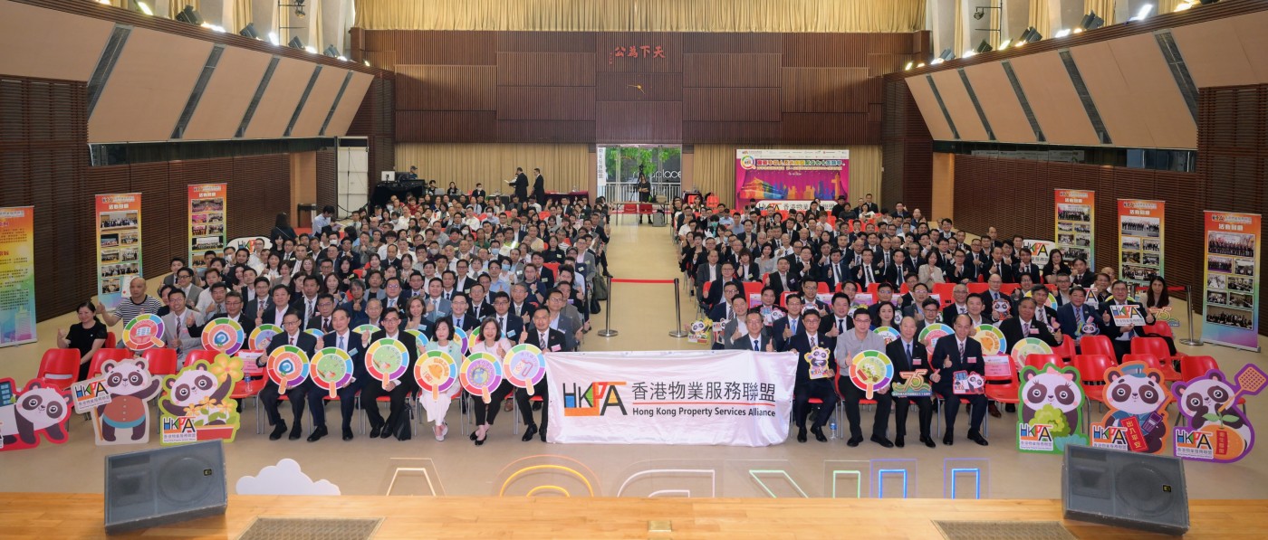 新聞稿 – 「慶祝中華人民共和國成立七十五周年 暨 香港物業服務聯盟-第二屆優秀從業員選舉2024」活動