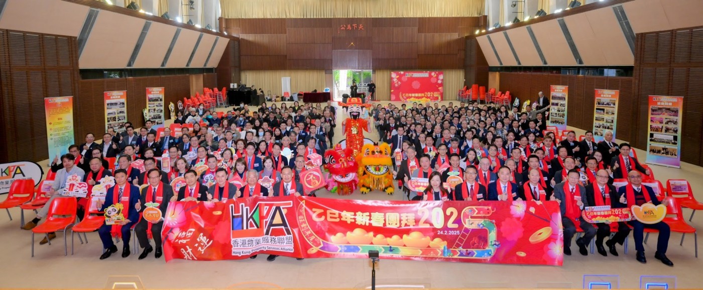 新聞稿 – 「香港物業服務聯盟㇠巳年新春團拜」活動