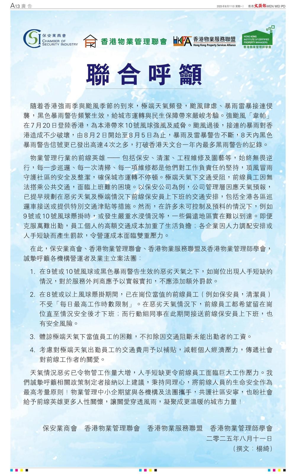 文匯報 20250811 聯合呼籲