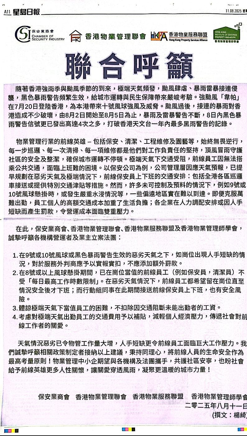 星島日報 20250811 聯合呼籲