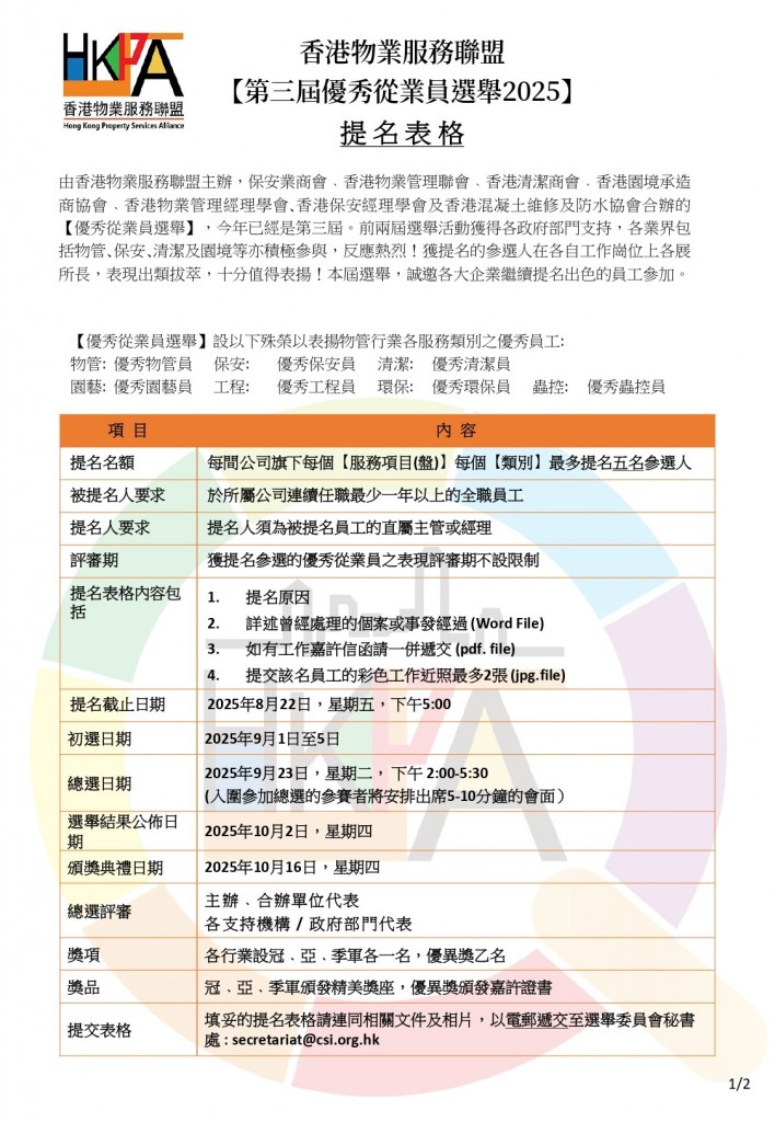 第三屆優秀從業員選舉2025提名表格_v4_page-0001