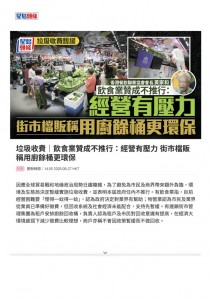 thumbnail of 垃圾收費｜飲食業贊成不推行：經營有壓力 街市檔販稱用廚餘桶更環保