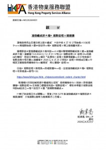 thumbnail of MO202604001-食環署滅鼠約章