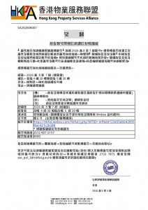 thumbnail of SA202608001 – 消防處連繫物業管理業界分享會